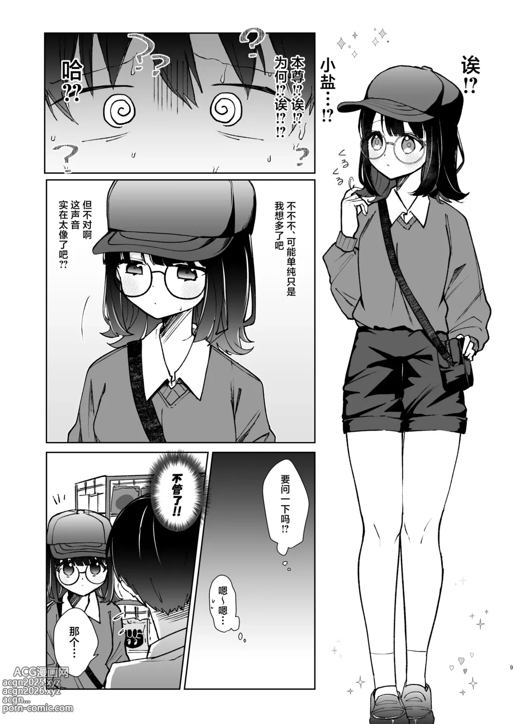 Page 8 of doujinshi 这份感情绝不是真爱 前篇