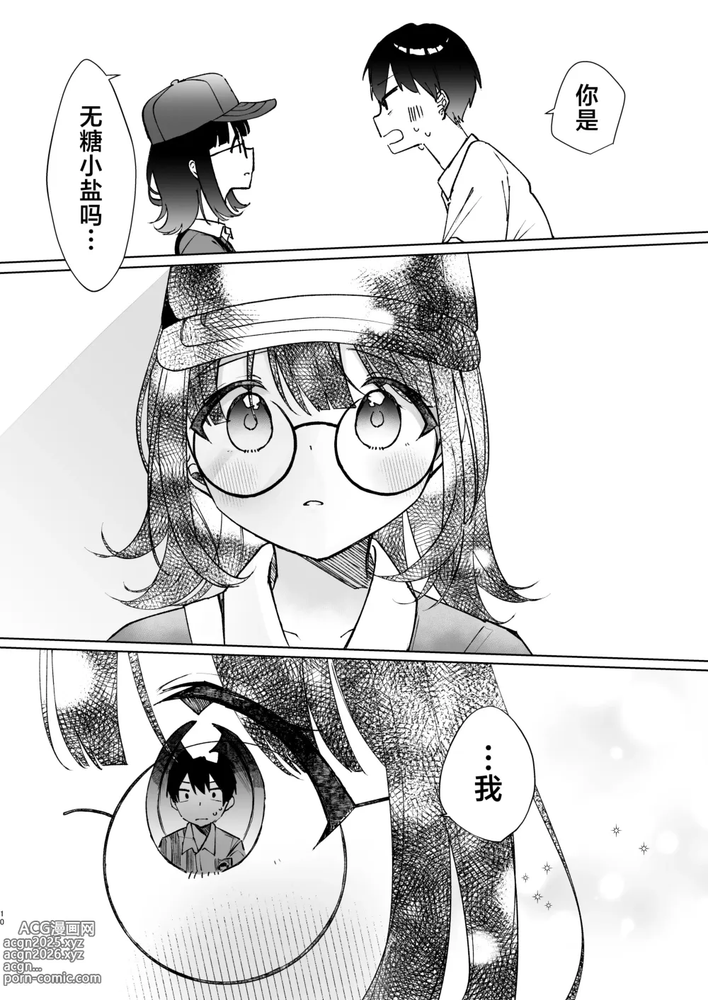 Page 9 of doujinshi 这份感情绝不是真爱 前篇