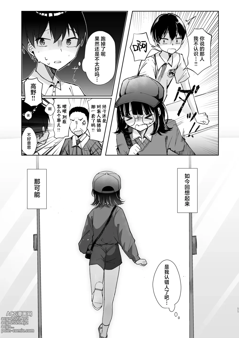 Page 10 of doujinshi 这份感情绝不是真爱 前篇