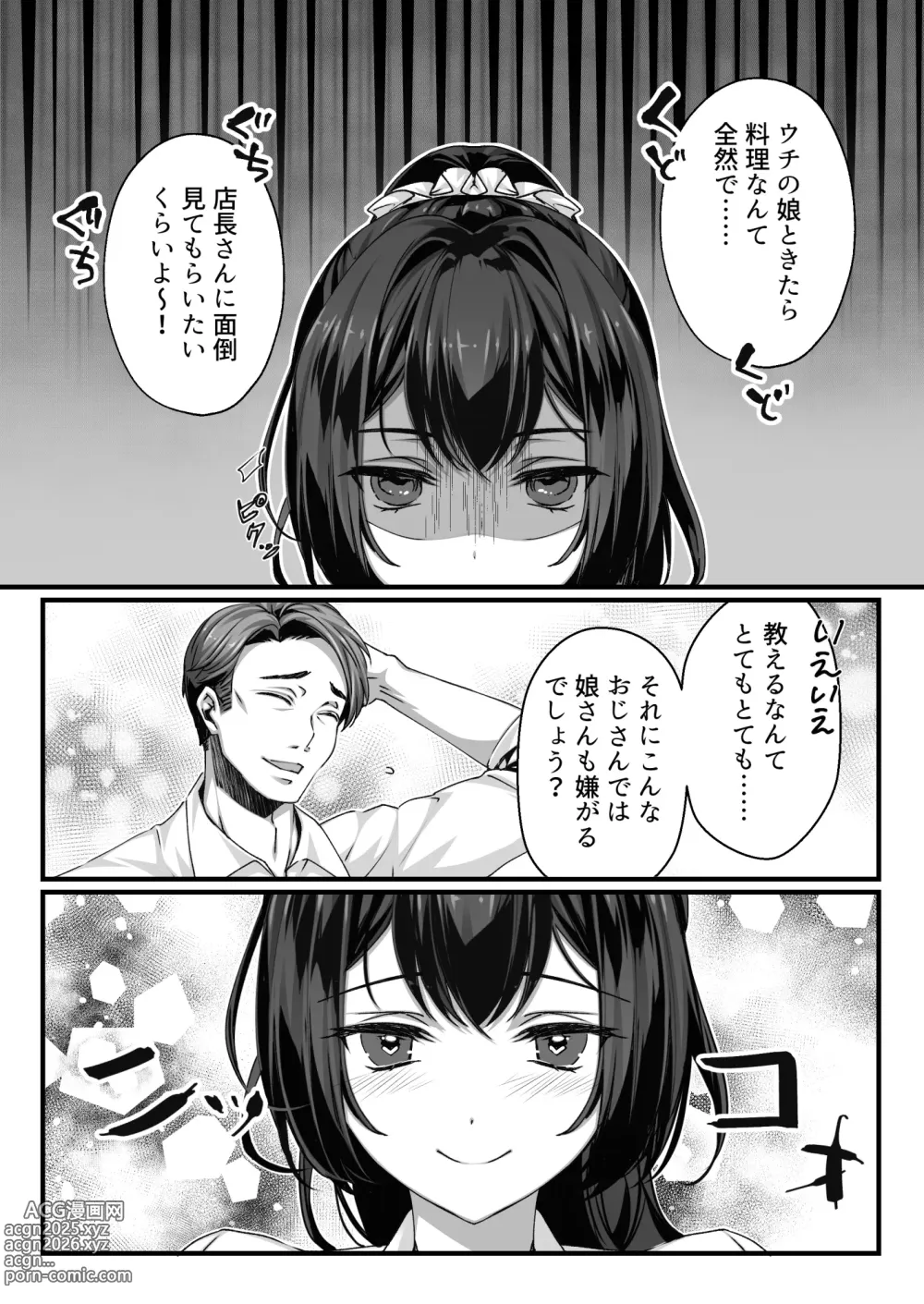 Page 4 of doujinshi おじさん好きのバイトJKに逆催●をかけられて搾られる