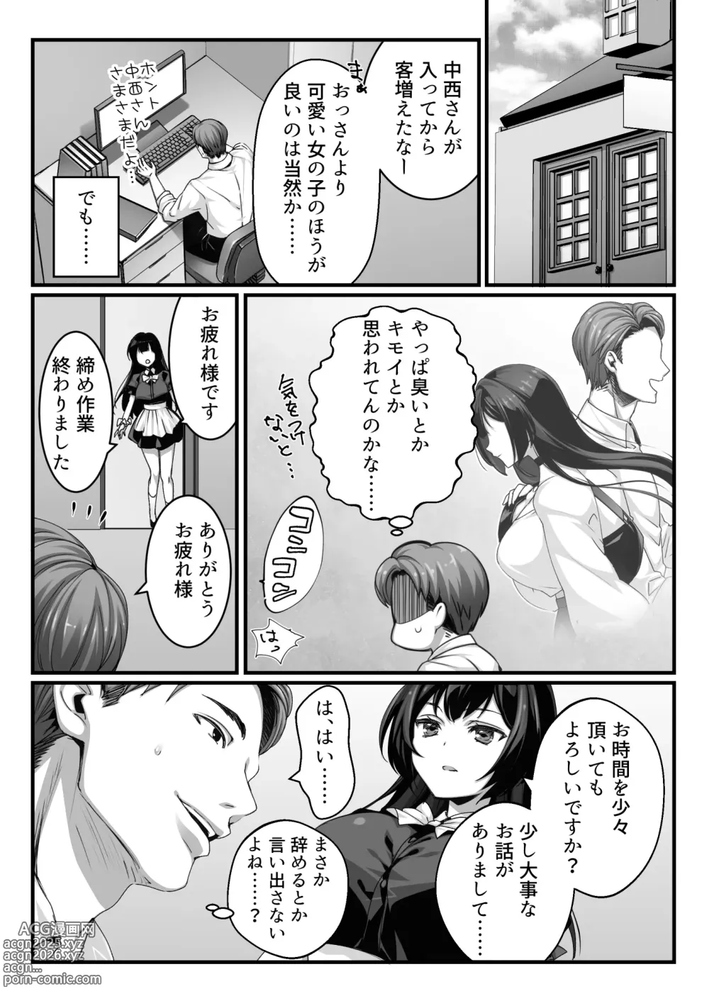 Page 5 of doujinshi おじさん好きのバイトJKに逆催●をかけられて搾られる