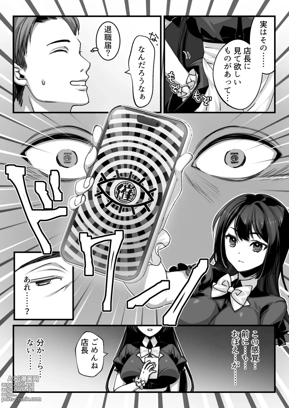 Page 6 of doujinshi おじさん好きのバイトJKに逆催●をかけられて搾られる