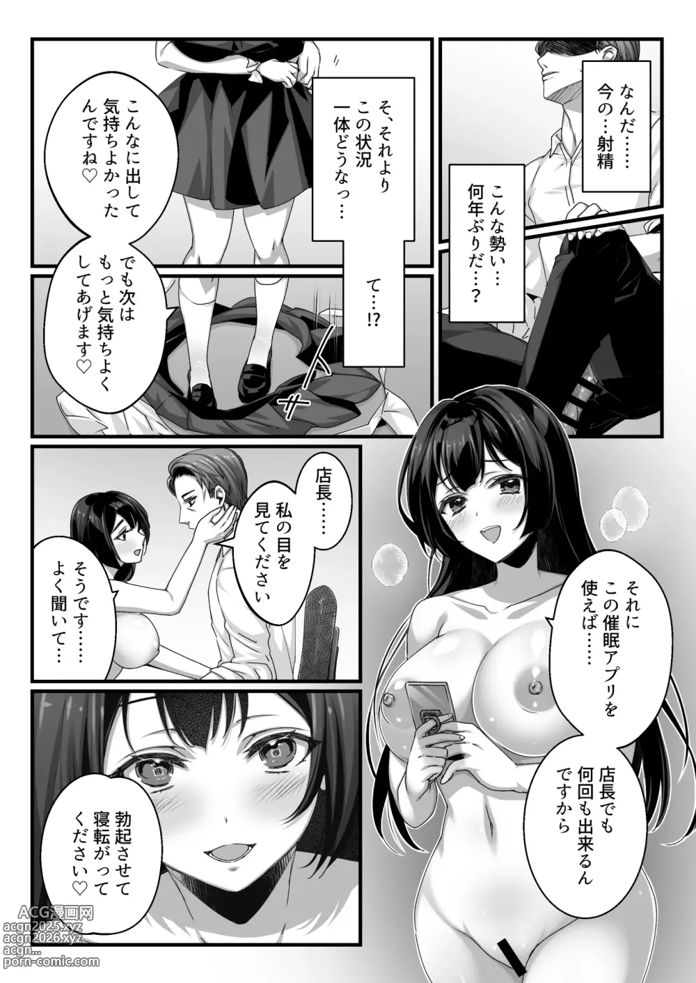 Page 10 of doujinshi おじさん好きのバイトJKに逆催●をかけられて搾られる