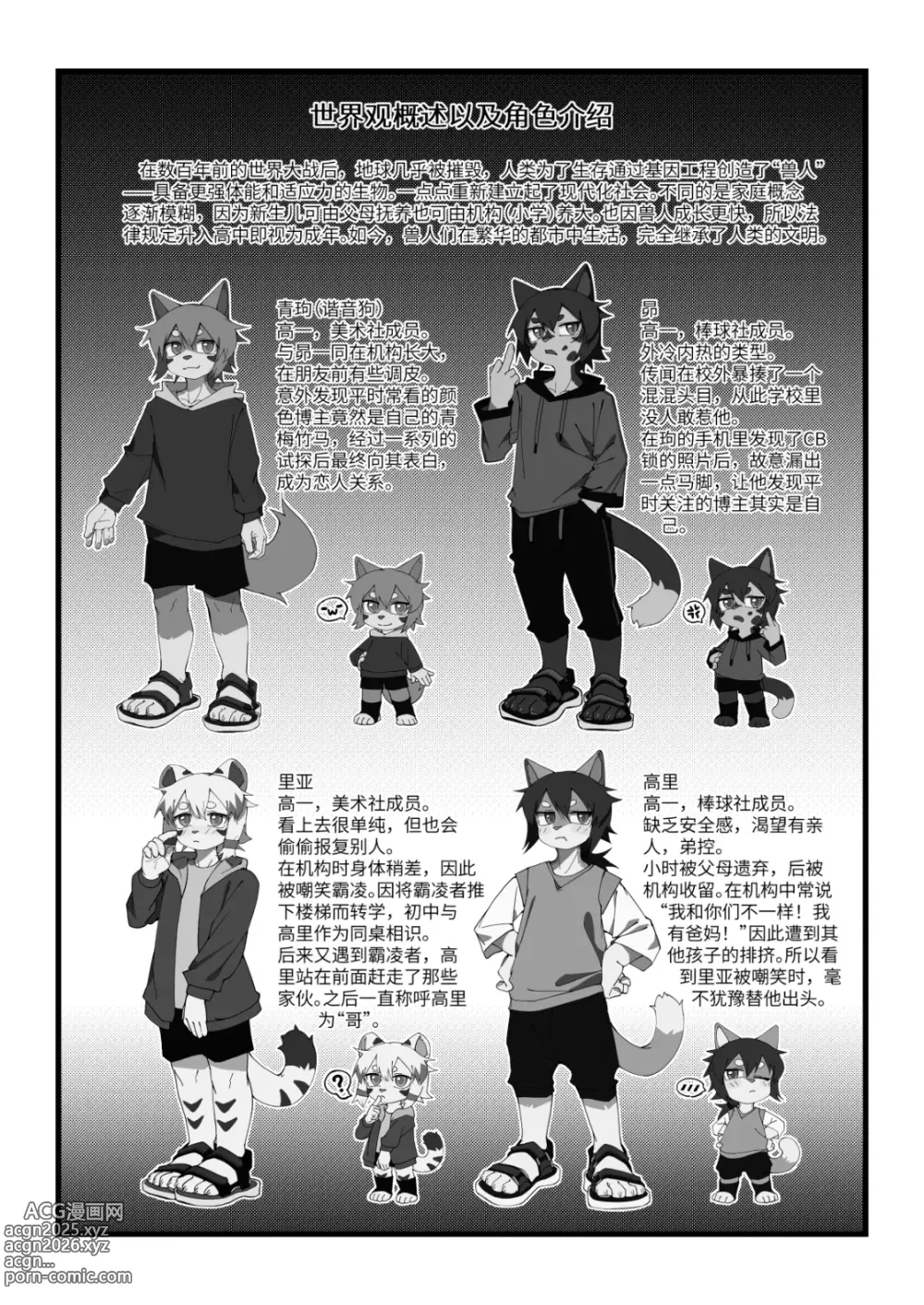 Page 2 of doujinshi xiaoshagai2 / toye2004 - Key & Lock