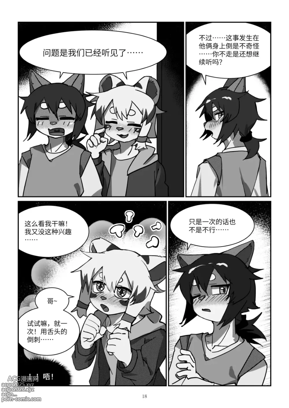 Page 18 of doujinshi xiaoshagai2 / toye2004 - Key & Lock
