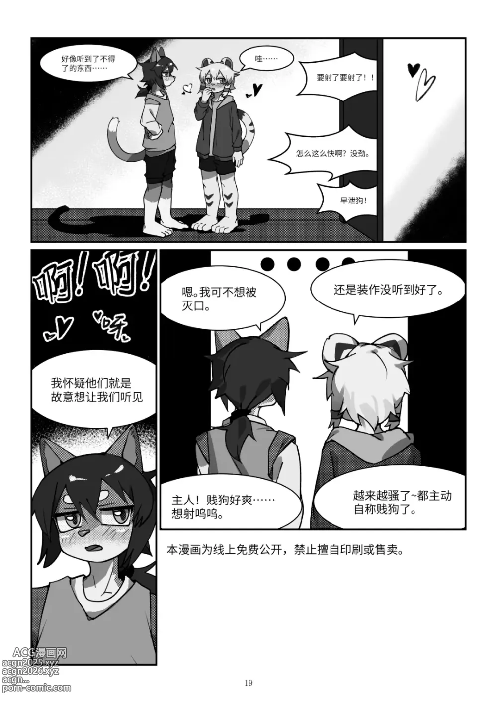 Page 19 of doujinshi xiaoshagai2 / toye2004 - Key & Lock