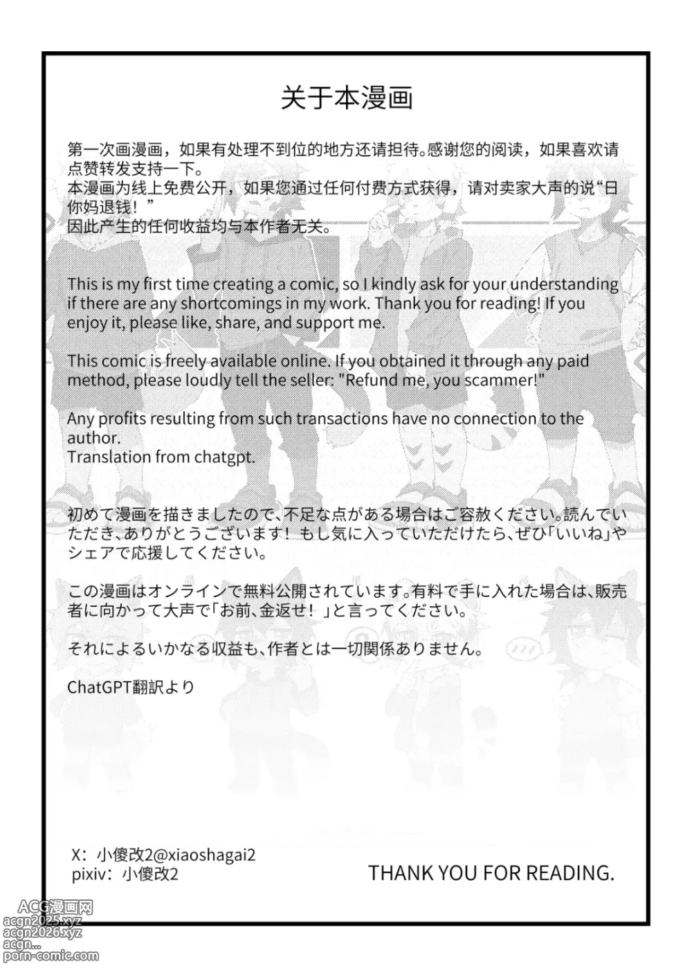 Page 23 of doujinshi xiaoshagai2 / toye2004 - Key & Lock