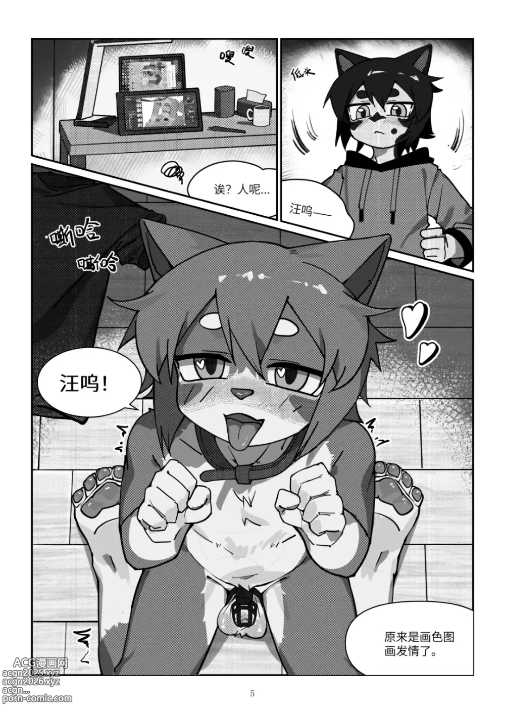 Page 5 of doujinshi xiaoshagai2 / toye2004 - Key & Lock