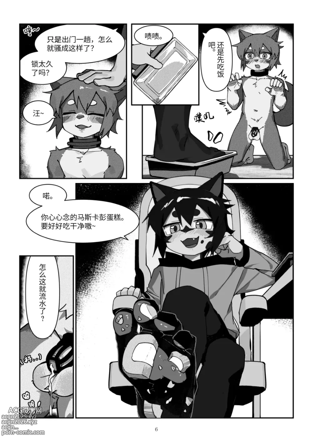 Page 6 of doujinshi xiaoshagai2 / toye2004 - Key & Lock