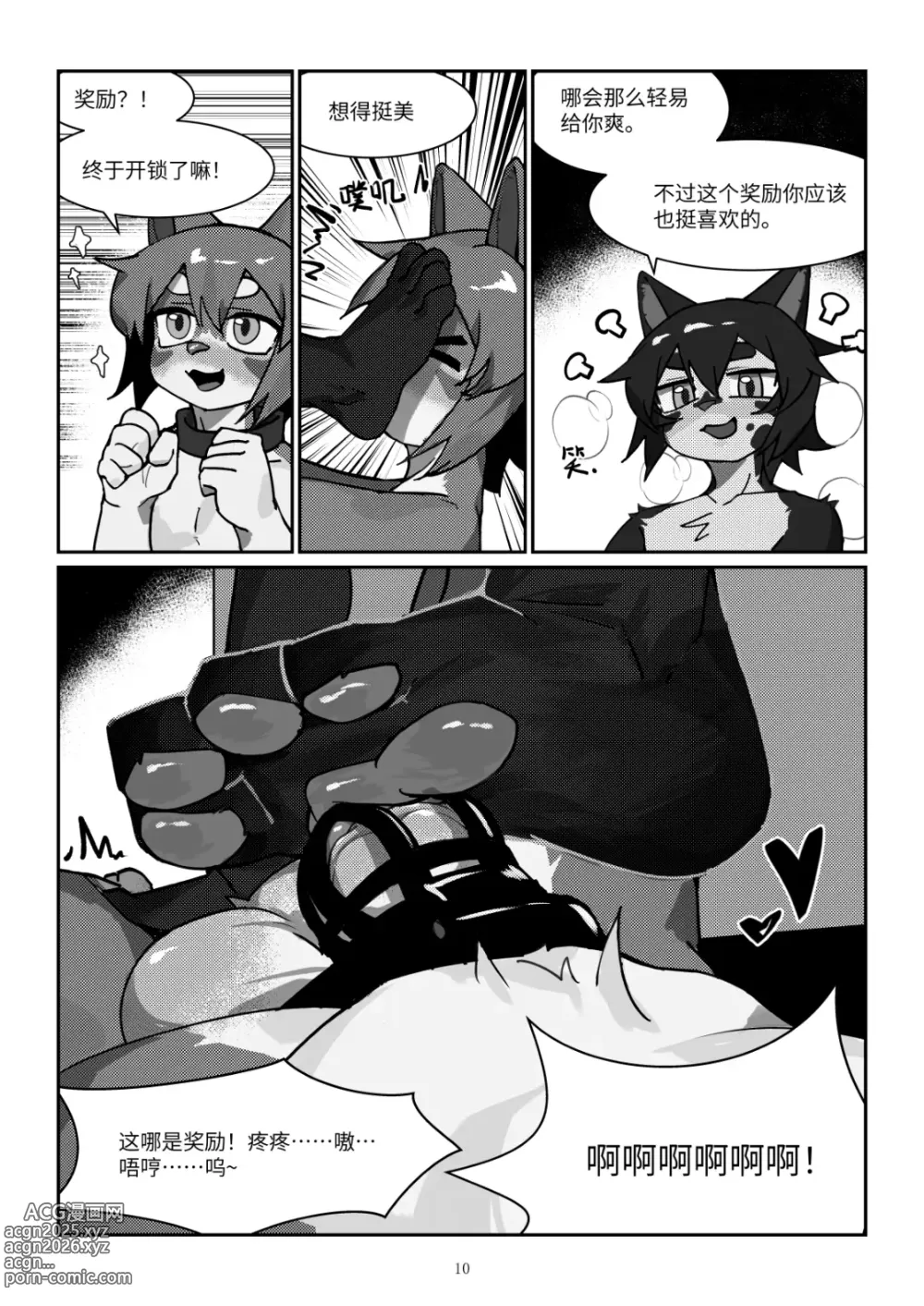 Page 10 of doujinshi xiaoshagai2 / toye2004 - Key & Lock