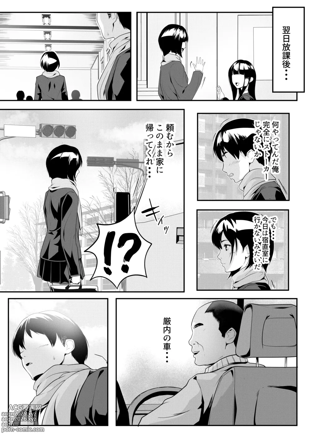 Page 12 of doujinshi Class no Iede Shoujo ga Gakkou no Kyoushi-tachi ni Kawareteita