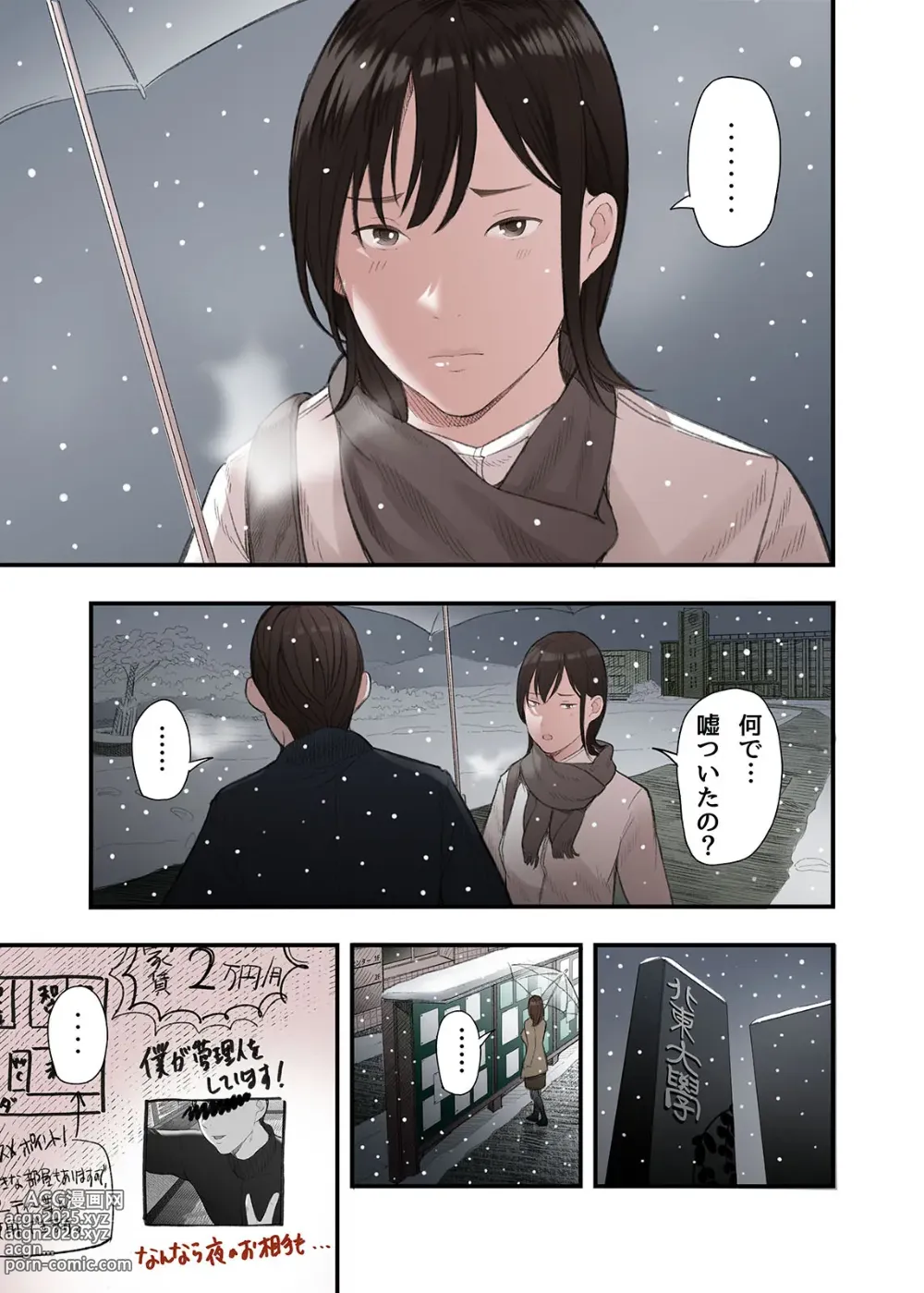 Page 11 of doujinshi Ichiou, Share House no Kanrinin Nandesu ga...