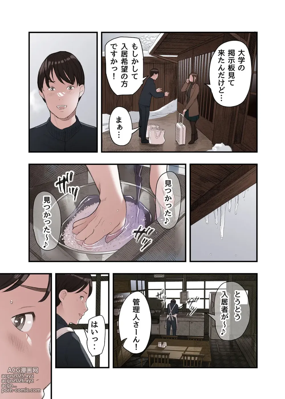 Page 13 of doujinshi Ichiou, Share House no Kanrinin Nandesu ga...