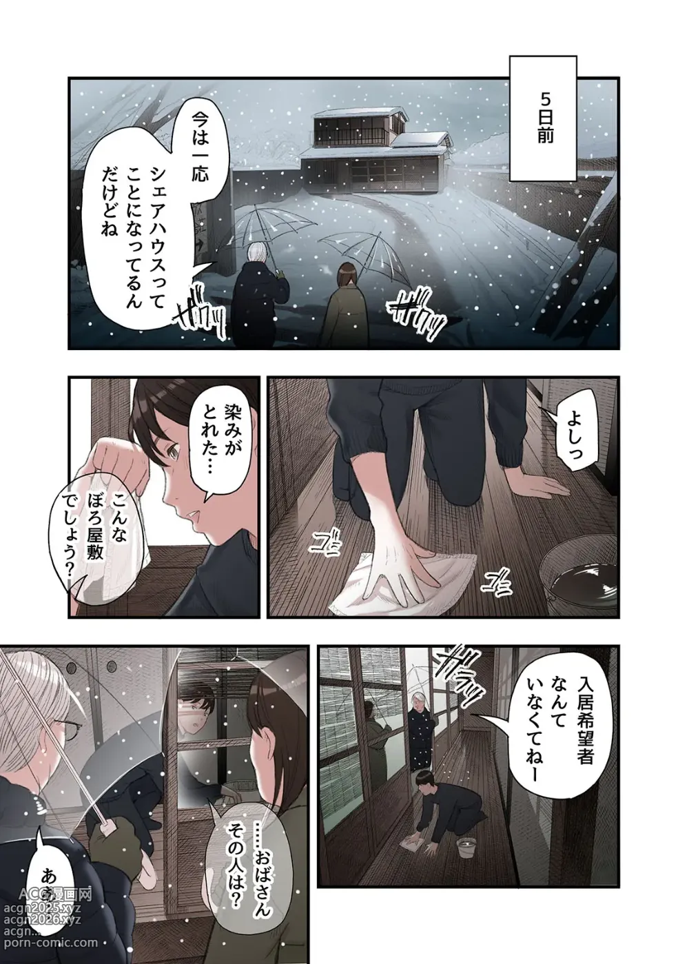 Page 5 of doujinshi Ichiou, Share House no Kanrinin Nandesu ga...