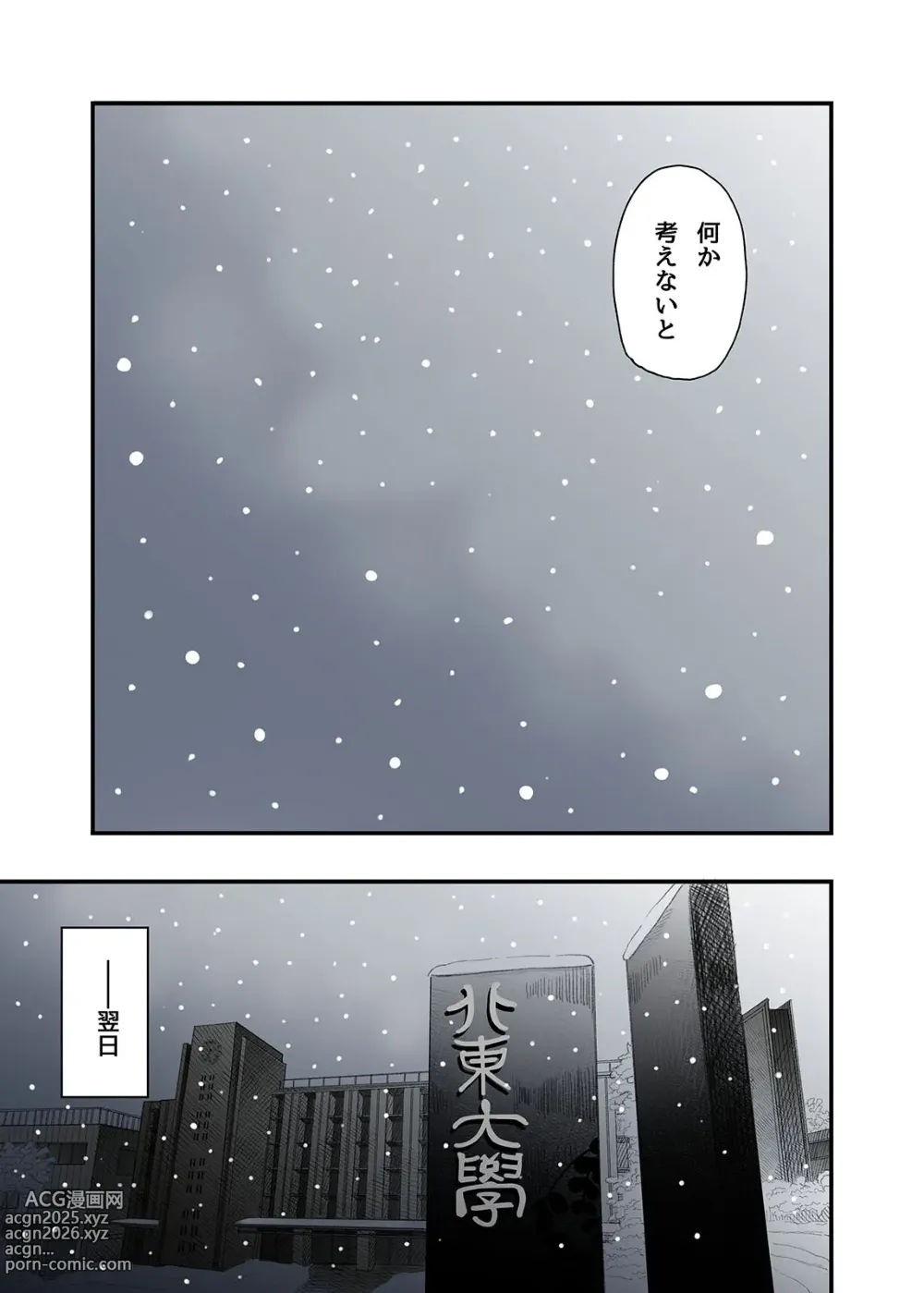 Page 9 of doujinshi Ichiou, Share House no Kanrinin Nandesu ga...