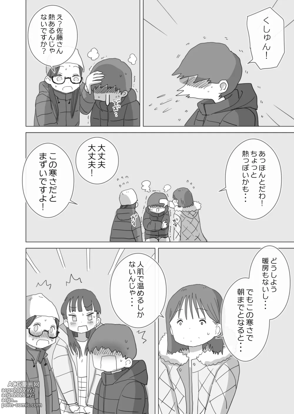 Page 11 of doujinshi Aru Ooyuki no Tsumetai Yoru Boku no Ie no Futon no Naka de Beit-saki no Onnanoko-tachi ga Naisho de Micchaku Atatame Ecchi Shite Kureta.