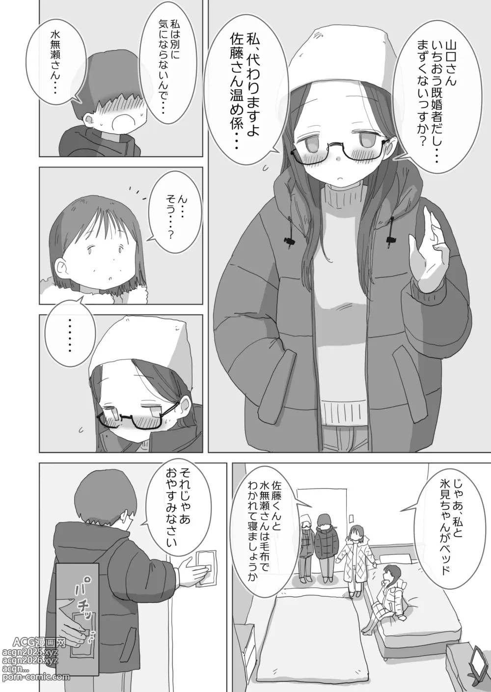Page 13 of doujinshi Aru Ooyuki no Tsumetai Yoru Boku no Ie no Futon no Naka de Beit-saki no Onnanoko-tachi ga Naisho de Micchaku Atatame Ecchi Shite Kureta.