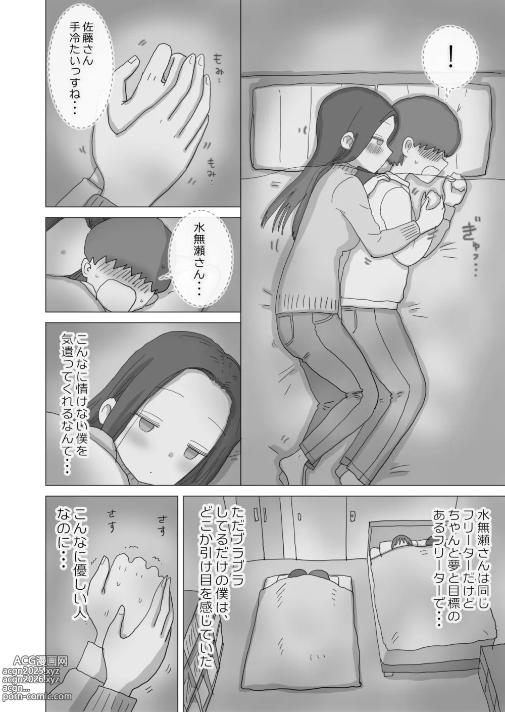 Page 15 of doujinshi Aru Ooyuki no Tsumetai Yoru Boku no Ie no Futon no Naka de Beit-saki no Onnanoko-tachi ga Naisho de Micchaku Atatame Ecchi Shite Kureta.