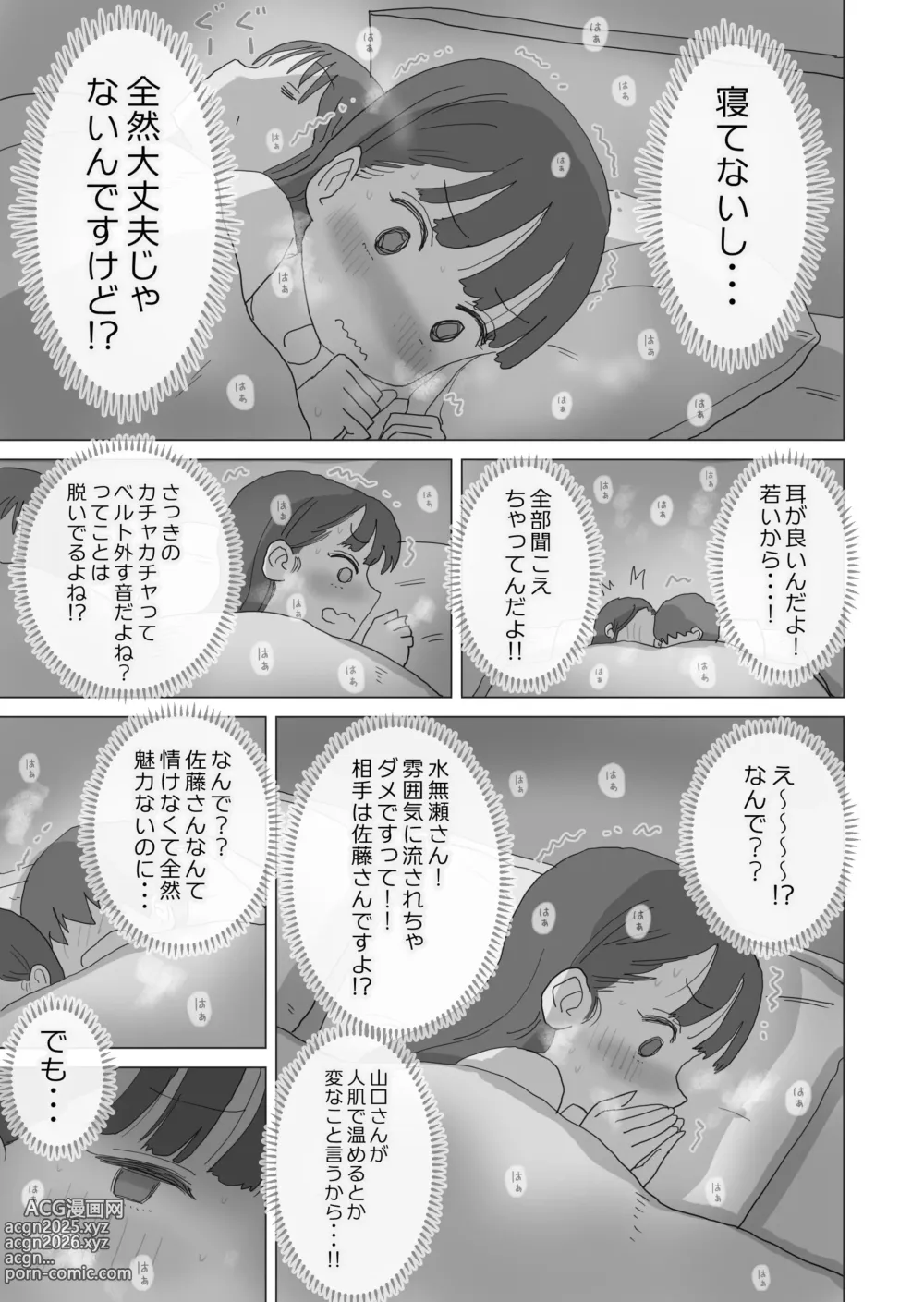Page 28 of doujinshi Aru Ooyuki no Tsumetai Yoru Boku no Ie no Futon no Naka de Beit-saki no Onnanoko-tachi ga Naisho de Micchaku Atatame Ecchi Shite Kureta.