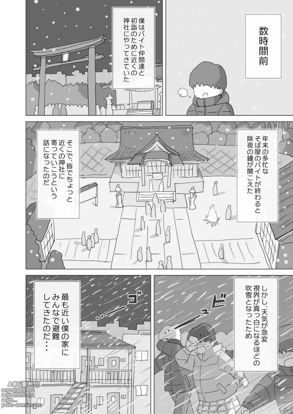 Page 5 of doujinshi Aru Ooyuki no Tsumetai Yoru Boku no Ie no Futon no Naka de Beit-saki no Onnanoko-tachi ga Naisho de Micchaku Atatame Ecchi Shite Kureta.