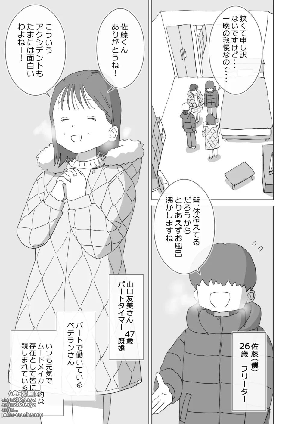 Page 6 of doujinshi Aru Ooyuki no Tsumetai Yoru Boku no Ie no Futon no Naka de Beit-saki no Onnanoko-tachi ga Naisho de Micchaku Atatame Ecchi Shite Kureta.