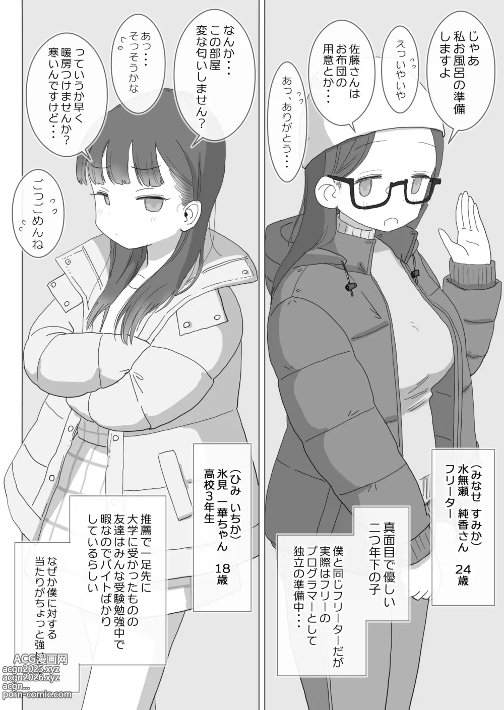Page 7 of doujinshi Aru Ooyuki no Tsumetai Yoru Boku no Ie no Futon no Naka de Beit-saki no Onnanoko-tachi ga Naisho de Micchaku Atatame Ecchi Shite Kureta.