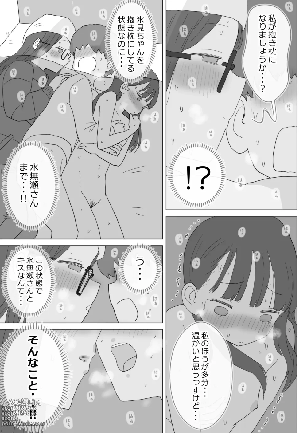 Page 66 of doujinshi Aru Ooyuki no Tsumetai Yoru Boku no Ie no Futon no Naka de Beit-saki no Onnanoko-tachi ga Naisho de Micchaku Atatame Ecchi Shite Kureta.