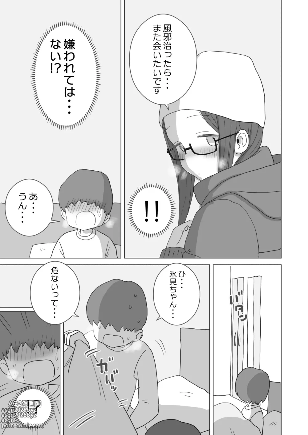Page 68 of doujinshi Aru Ooyuki no Tsumetai Yoru Boku no Ie no Futon no Naka de Beit-saki no Onnanoko-tachi ga Naisho de Micchaku Atatame Ecchi Shite Kureta.