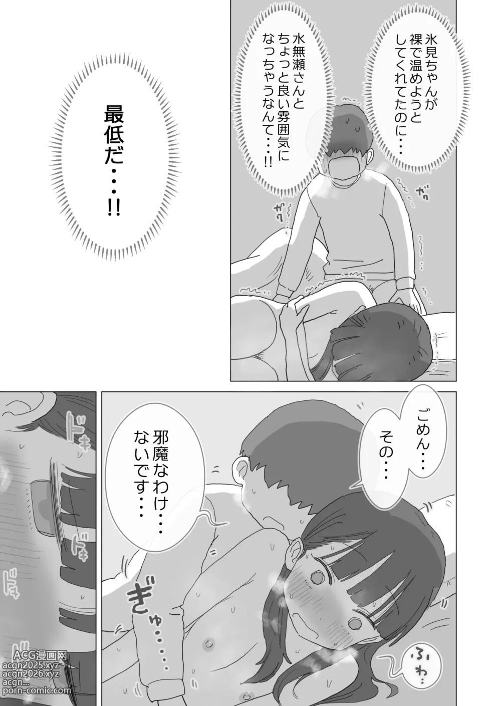Page 70 of doujinshi Aru Ooyuki no Tsumetai Yoru Boku no Ie no Futon no Naka de Beit-saki no Onnanoko-tachi ga Naisho de Micchaku Atatame Ecchi Shite Kureta.