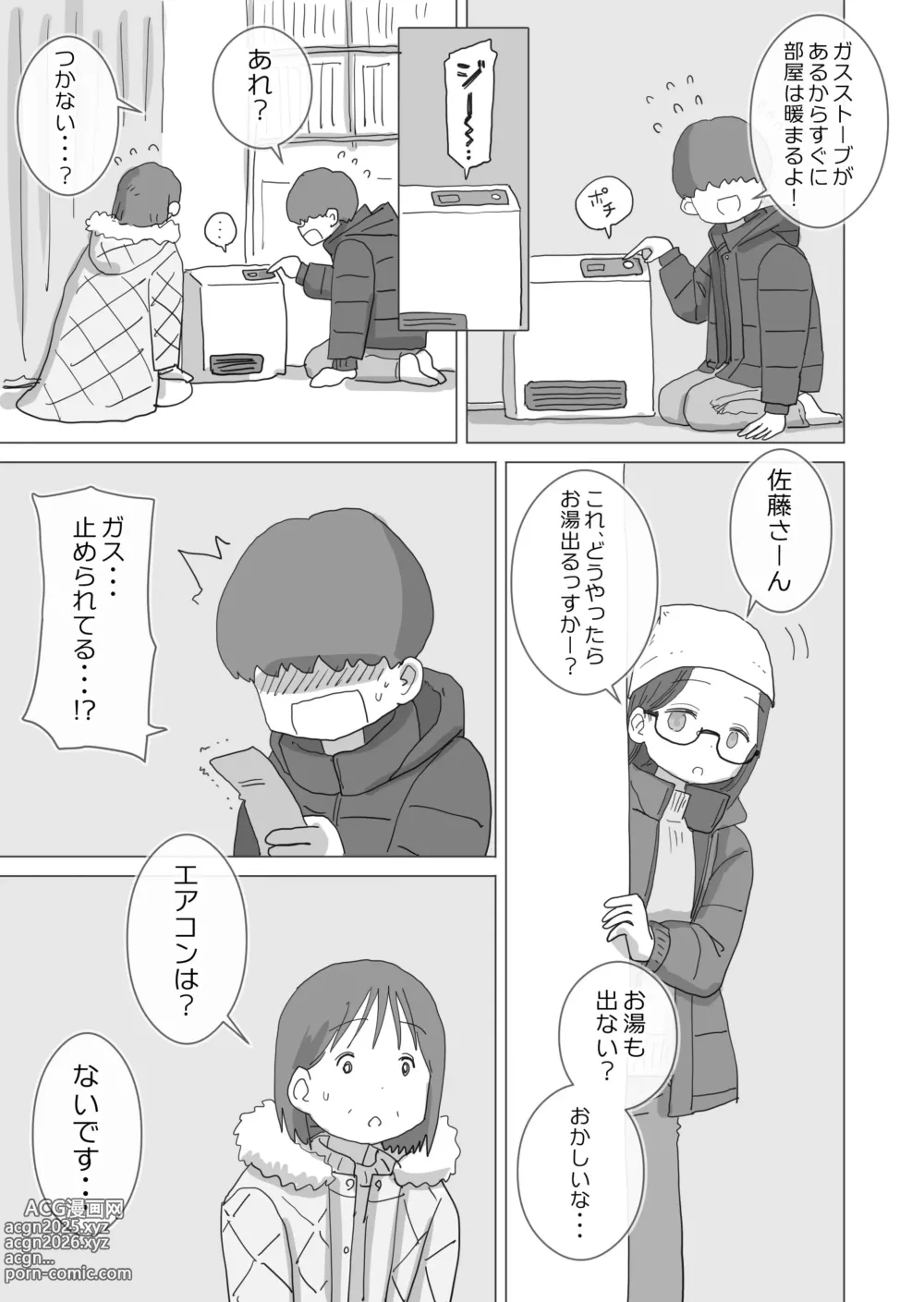 Page 8 of doujinshi Aru Ooyuki no Tsumetai Yoru Boku no Ie no Futon no Naka de Beit-saki no Onnanoko-tachi ga Naisho de Micchaku Atatame Ecchi Shite Kureta.