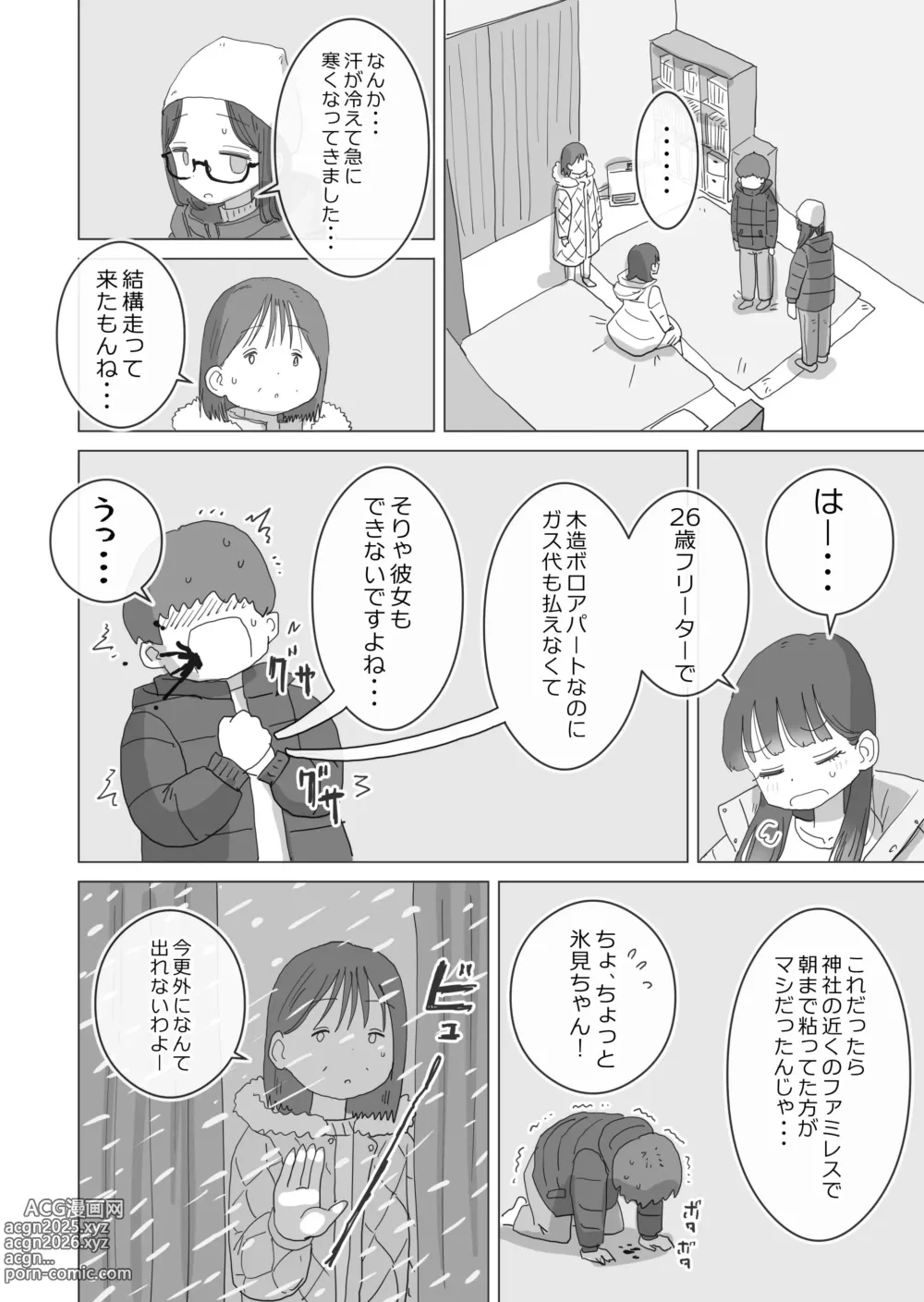 Page 9 of doujinshi Aru Ooyuki no Tsumetai Yoru Boku no Ie no Futon no Naka de Beit-saki no Onnanoko-tachi ga Naisho de Micchaku Atatame Ecchi Shite Kureta.