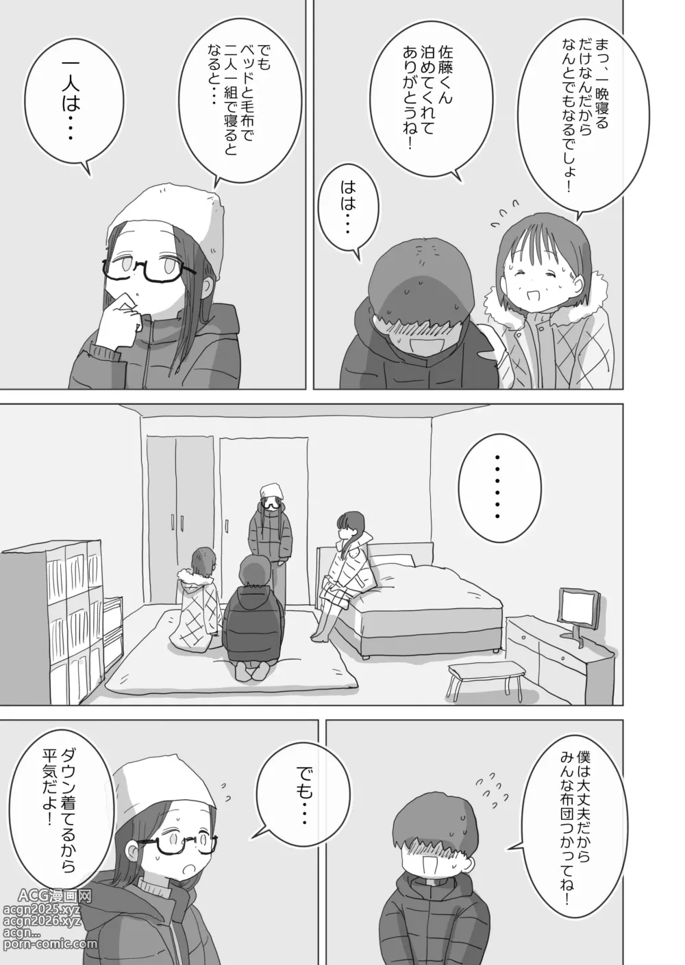 Page 10 of doujinshi Aru Ooyuki no Tsumetai Yoru Boku no Ie no Futon no Naka de Beit-saki no Onnanoko-tachi ga Naisho de Micchaku Atatame Ecchi Shite Kureta.