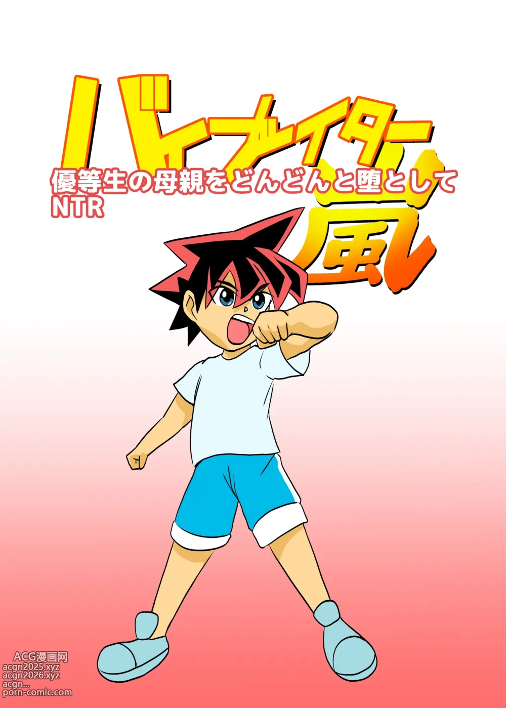 Page 1 of doujinshi Yuutousei no Hahaoya o Dondon Otoshite NTR