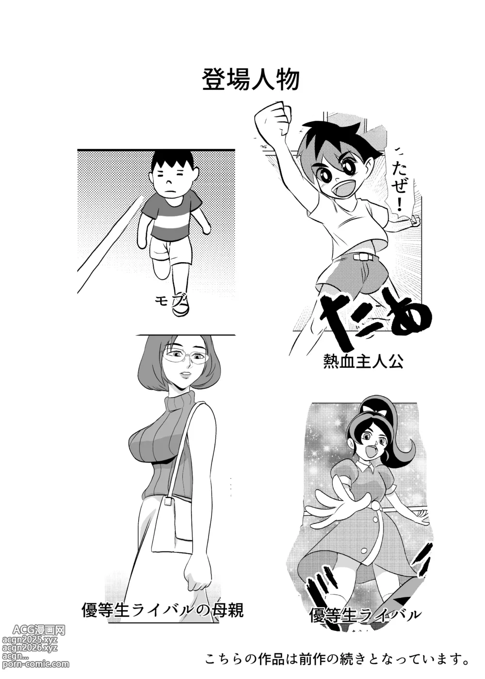 Page 2 of doujinshi Yuutousei no Hahaoya o Dondon Otoshite NTR