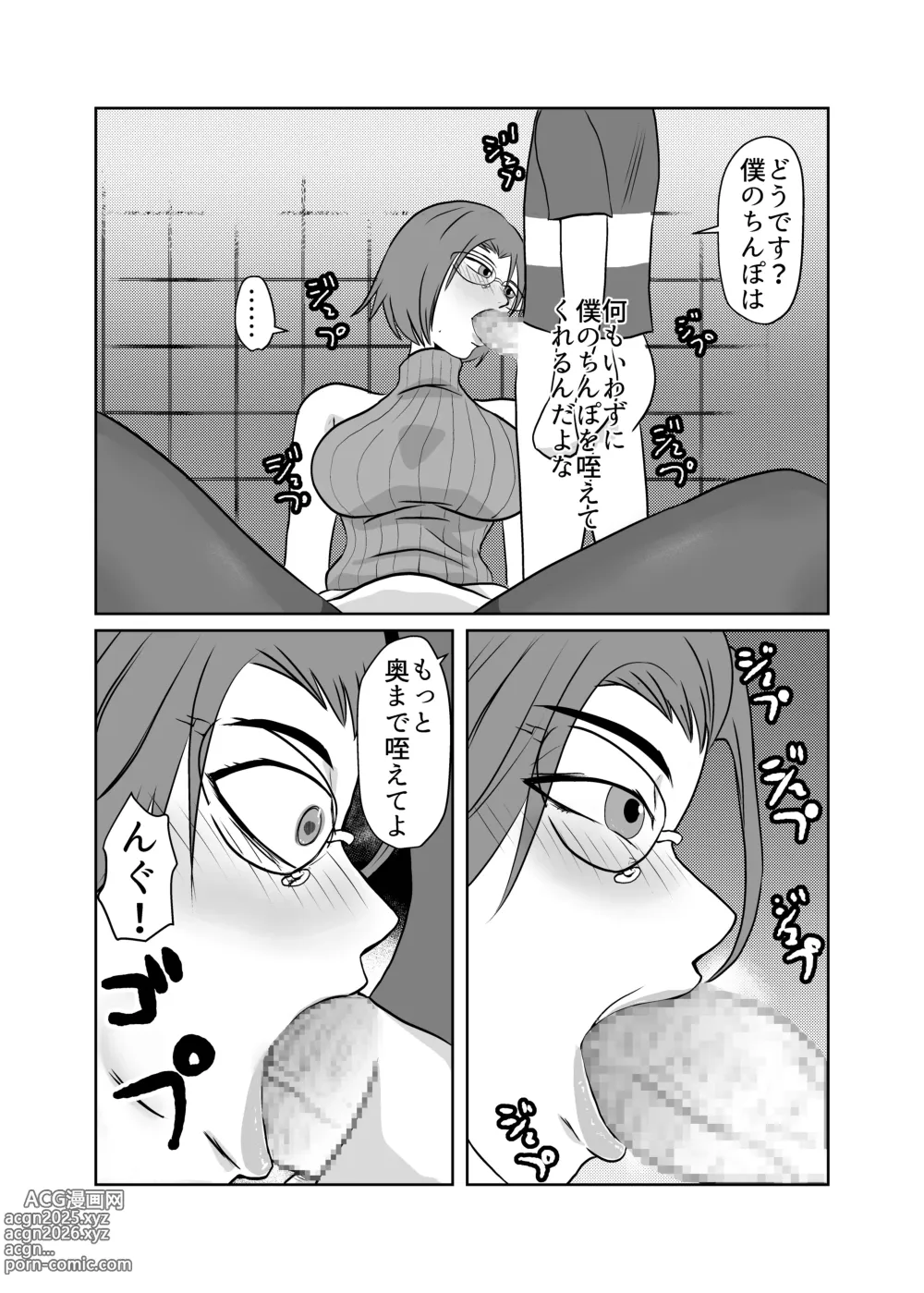 Page 16 of doujinshi Yuutousei no Hahaoya o Dondon Otoshite NTR