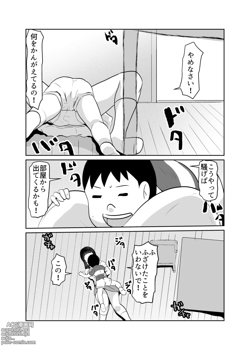Page 11 of doujinshi Hikikomori no Doukyuusei no Hahaoya o Otosu
