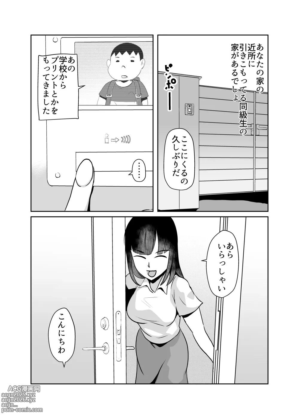 Page 8 of doujinshi Hikikomori no Doukyuusei no Hahaoya o Otosu