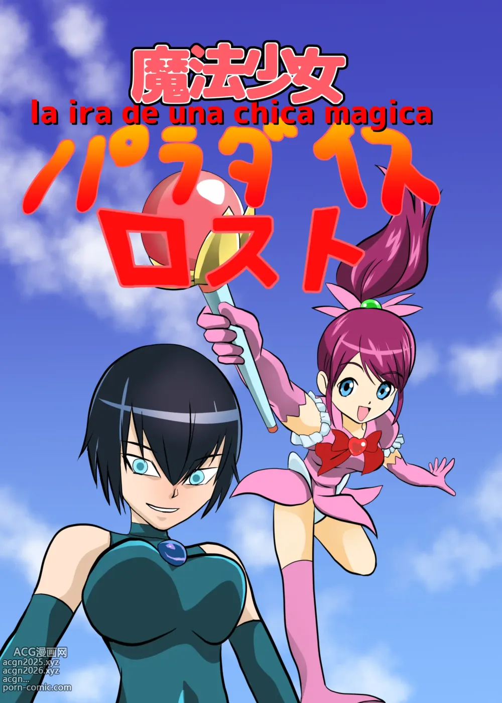 Page 1 of doujinshi Mahou Shoujo Paradise Lost