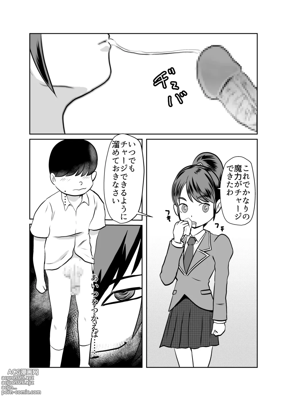 Page 11 of doujinshi Mahou Shoujo Paradise Lost