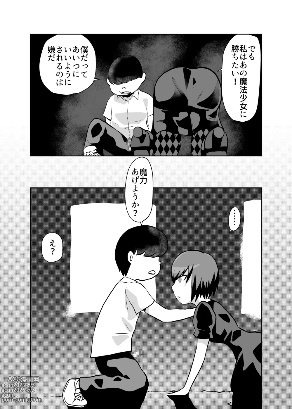 Page 17 of doujinshi Mahou Shoujo Paradise Lost