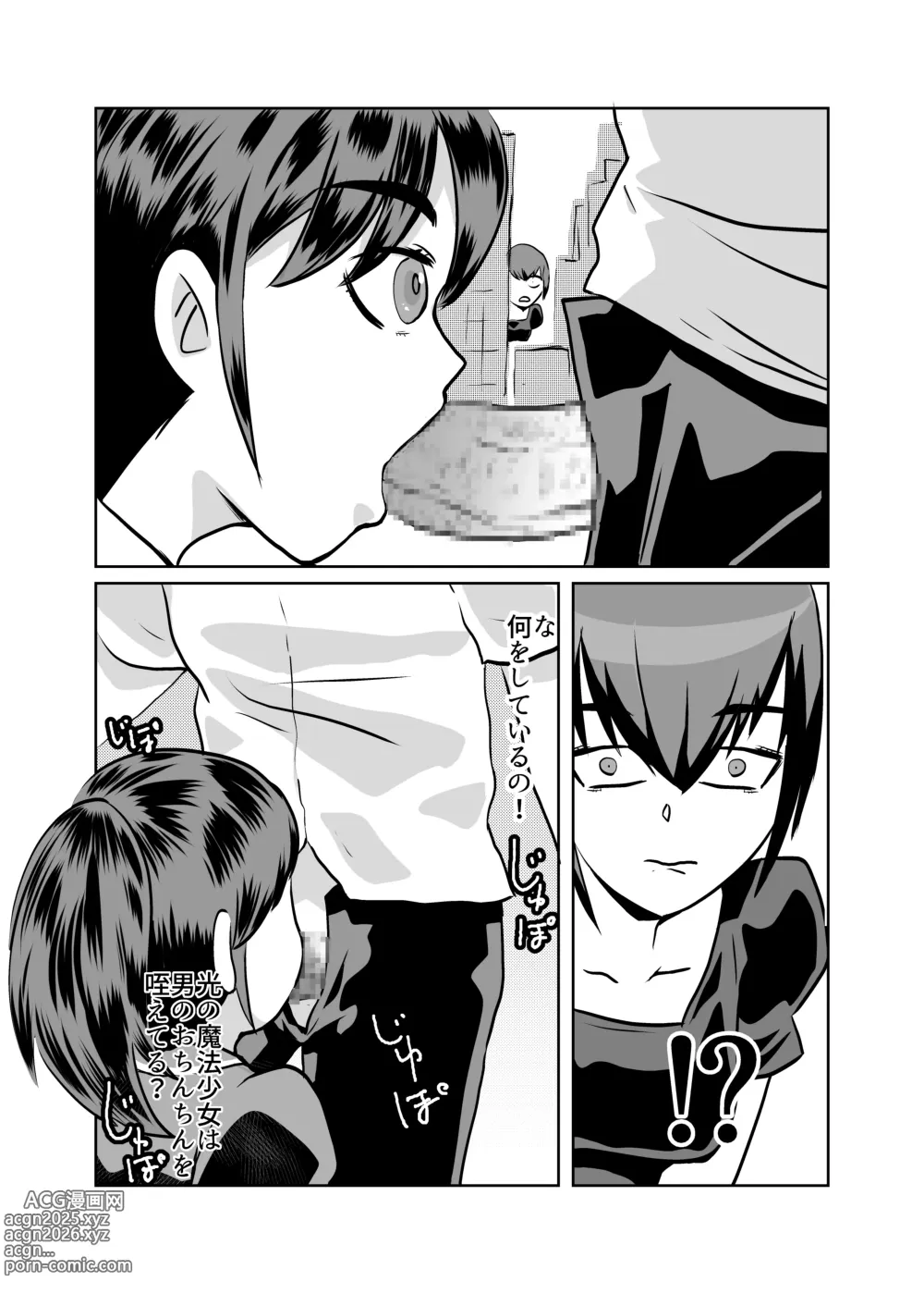Page 10 of doujinshi Mahou Shoujo Paradise Lost
