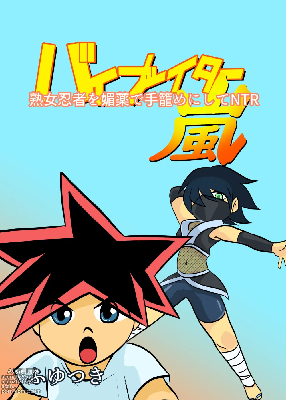 Page 1 of doujinshi Jukujo Ninja o Biyaku de Tegome ni Shite NTR