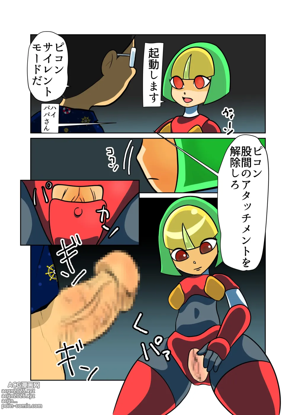 Page 5 of doujinshi Kaden Shoujo Robo Picon