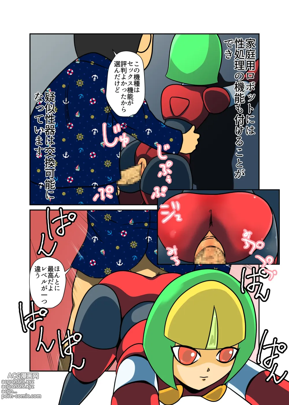 Page 6 of doujinshi Kaden Shoujo Robo Picon
