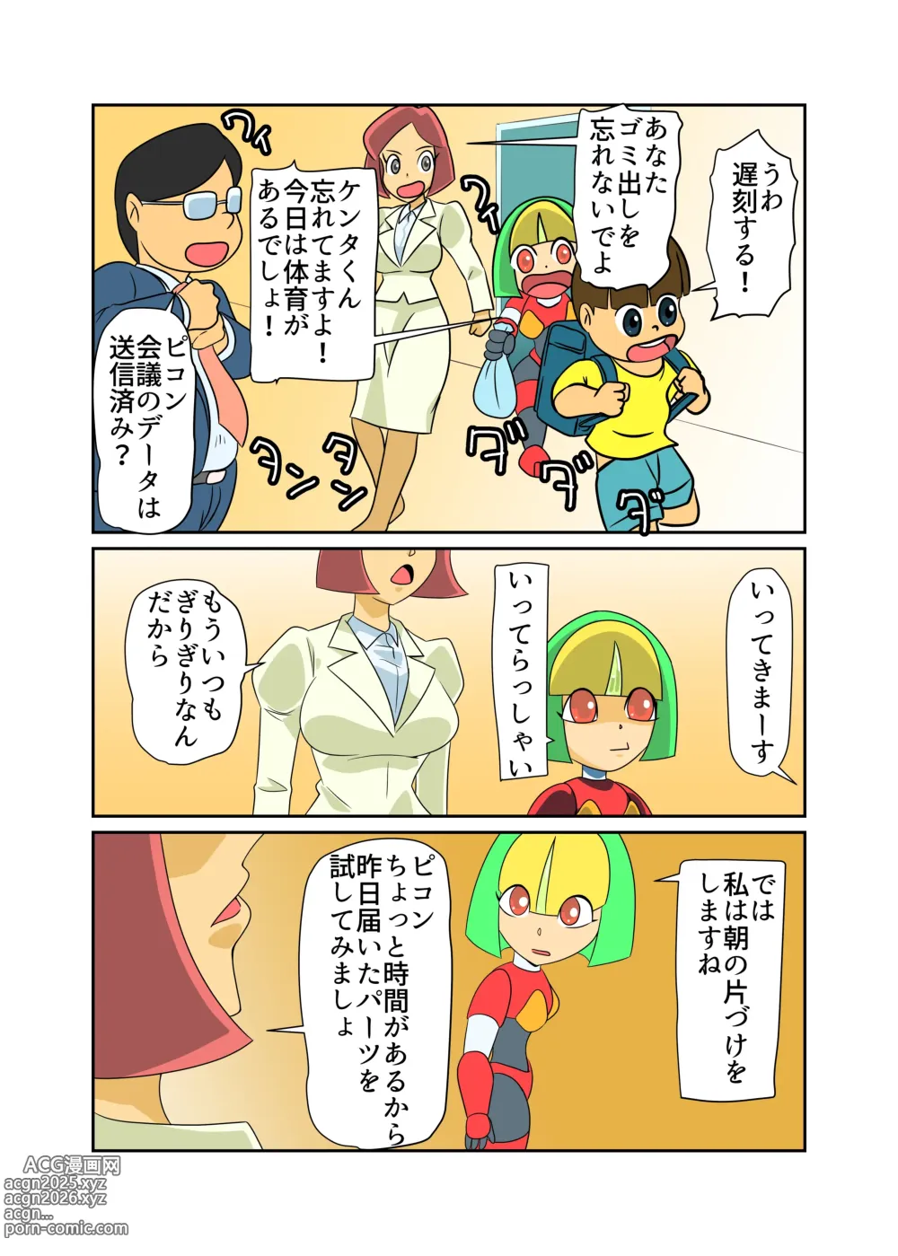 Page 8 of doujinshi Kaden Shoujo Robo Picon