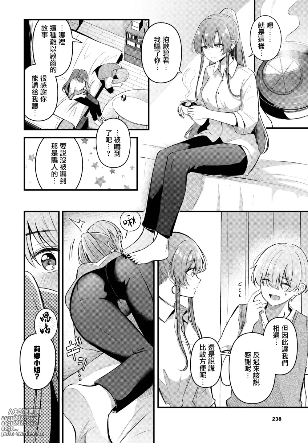 Page 11 of manga Partner~Gehen~