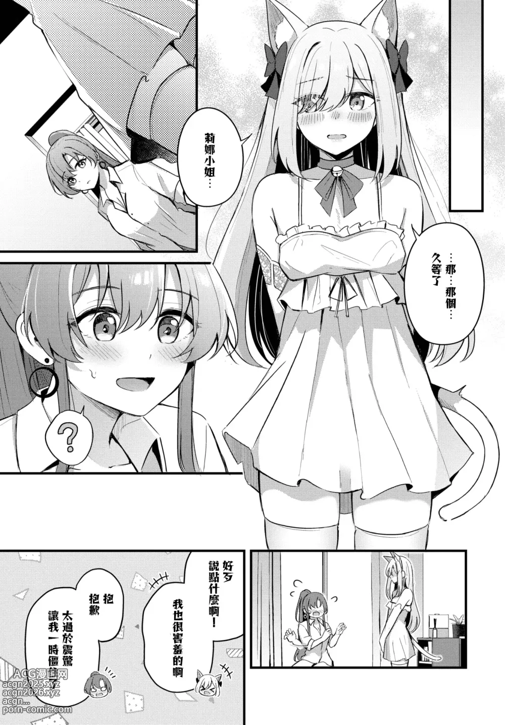 Page 14 of manga Partner~Gehen~