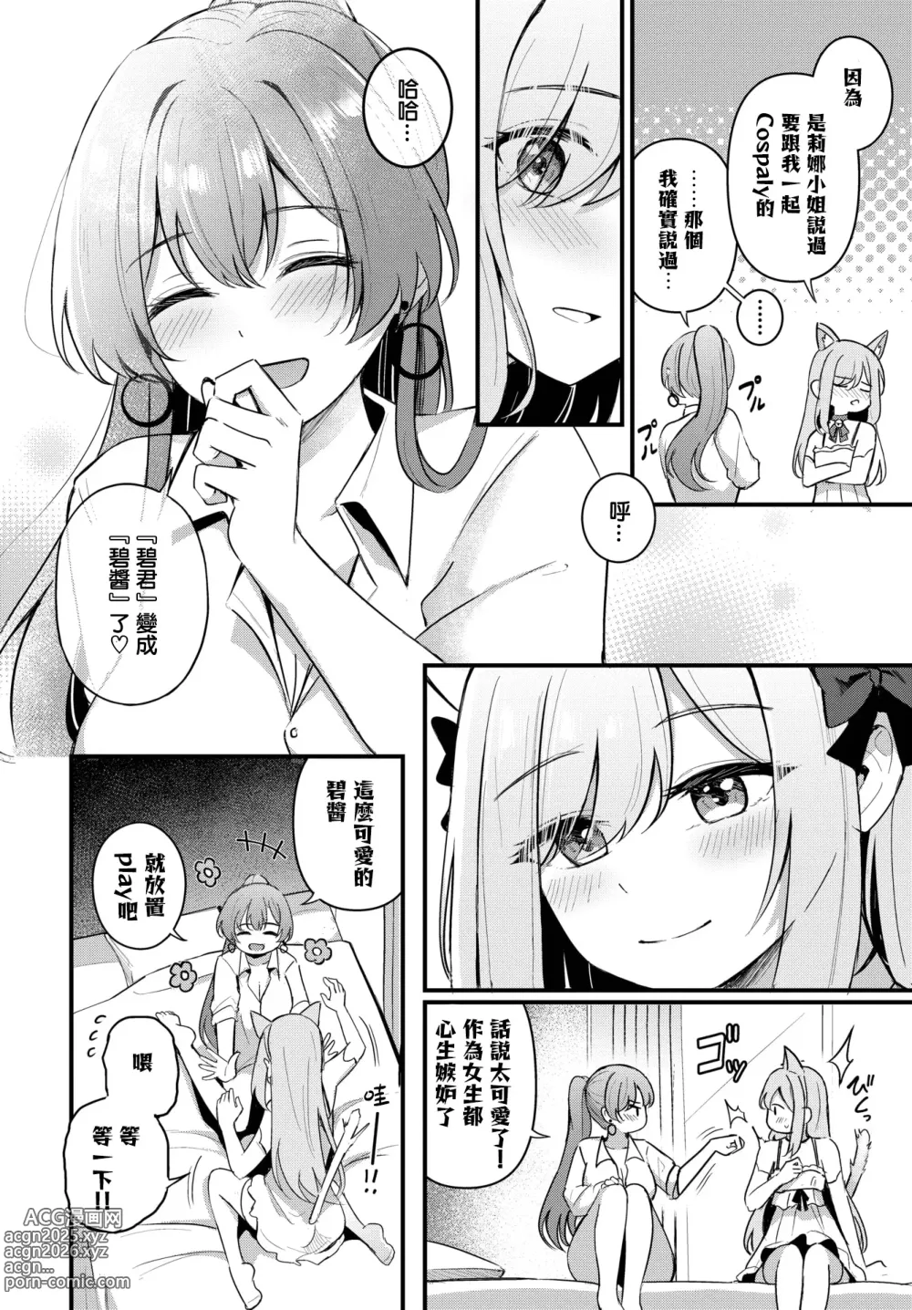Page 15 of manga Partner~Gehen~