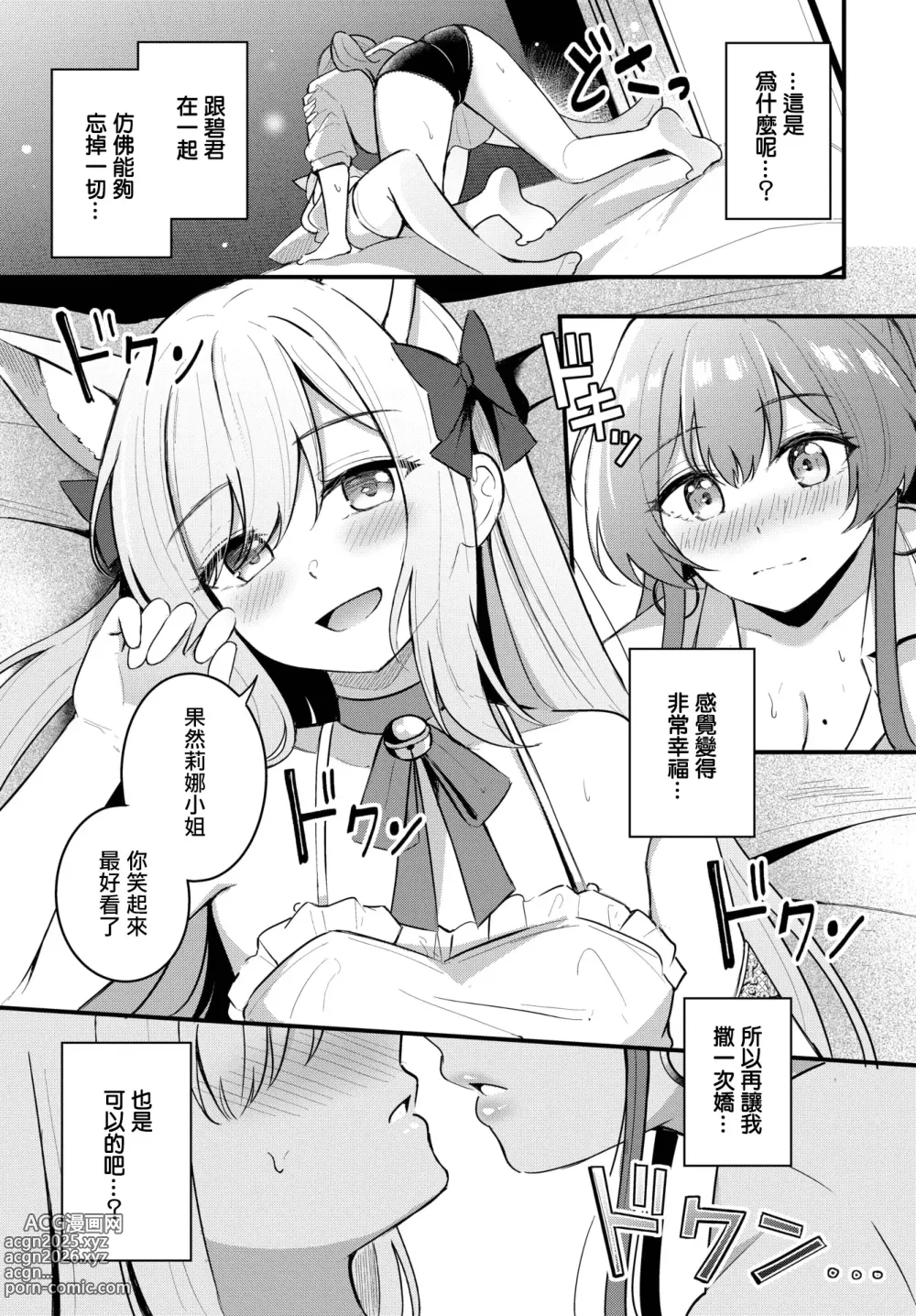 Page 16 of manga Partner~Gehen~