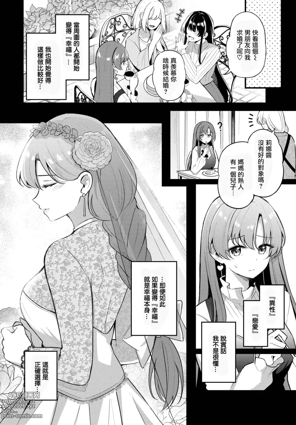 Page 3 of manga Partner~Gehen~
